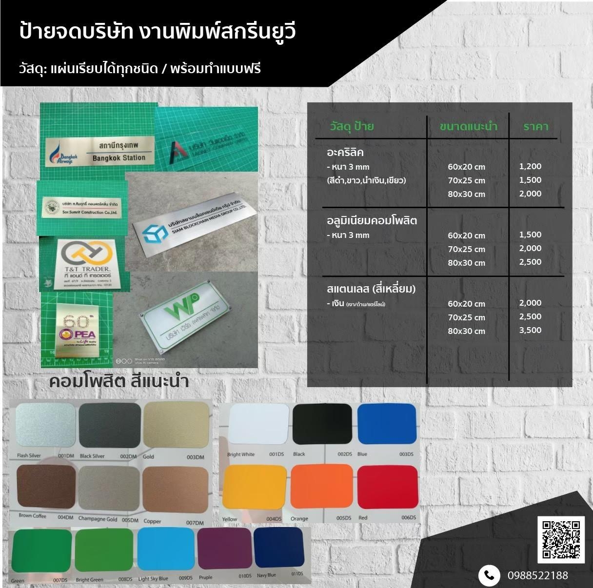 ป้ายจดบริษัท พิมพ์สกีนยูวี