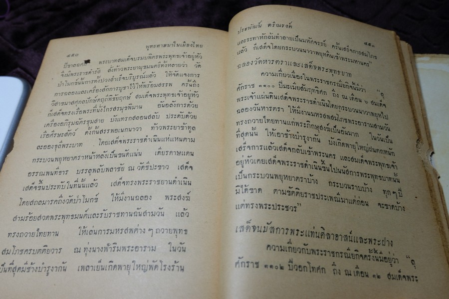 ความเป็นมาของ พุทธศาสนาในเมืองไทย โดย ประพัฒน์ ตรีณรงค์ ปกเเข็ง ปี 2500