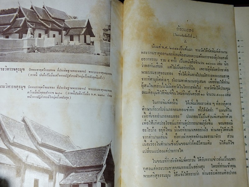ตำนาน พระบรมธาตุจอมทอง จัดพิมพ์โดย วัดพระธาตุศรีจอมทอง เชียงใหม่ ปกแข็ง ปี 2501