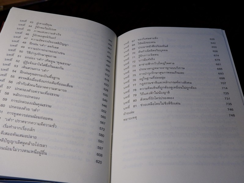 คัมภีร์เต้าเต๋อจิง ฉบับประยุกต์ใช้ ของ อ.จ้าวเมี่ยวกว่อ เเปลโดย กลิ่นสุคนธ์ วงศ์สุนทร ปกเเข็ง