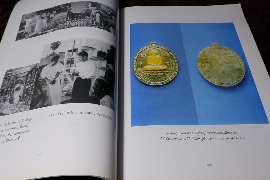 ตามรอยหลวงปู่ใหญ่(เล่มพิเศษ) หนา 266 หน้า พิมพ์ 1000 เล่ม ปี 2547 (สอบถาม)