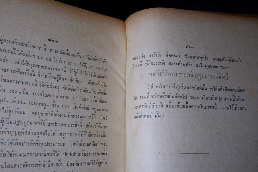 คัมภีร์พระเวทฯ ปฐมบรรพ อ.เทพย์ สาริกบุตร พิมพ์ปี 2501 (สอบถาม)