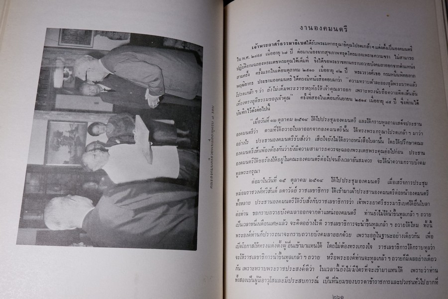 อนุสรณ์ เนื่องในงานพระราชทานเพลิงศพ เจ้าพระยาศรีธรรมาธิเบศ(จิตร ณ สงขลา) หนา 482 หน้า ปี 2519