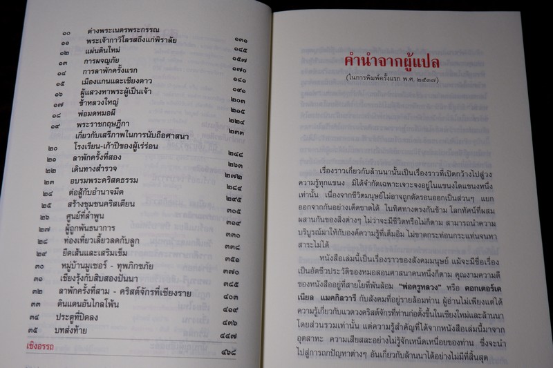 ศิลปวัฒนธรรม ฉบับพิเศษ กึ่งศตวรรษในหมู่คนไทยเเละคนลาว อัตชีวประวัติของ ศ.เดเนียล เเมคกิลวารี ดี.ดี.