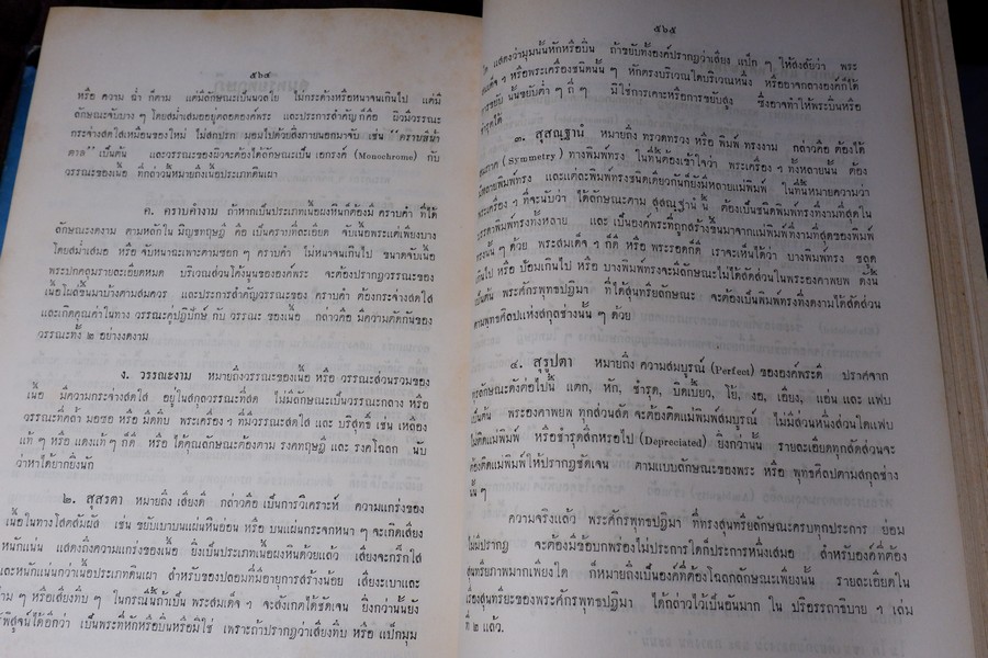 ปริอรรถาธิบาย เเห่งพระเครื่องฯ พระรอด และพระเครื่องฯสกุลลำพูน โดย ตรียัมปวาย (พรีออเดอร์-สอบถาม)