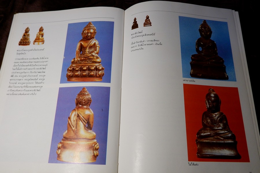 ทำเนียบพระกริ่ง พระชัยวัฒน์ โดย มอนต์ จันทนากร ปกแข็ง พิมพ์ครั้งเเรก ปี 2527 (สอบถาม)