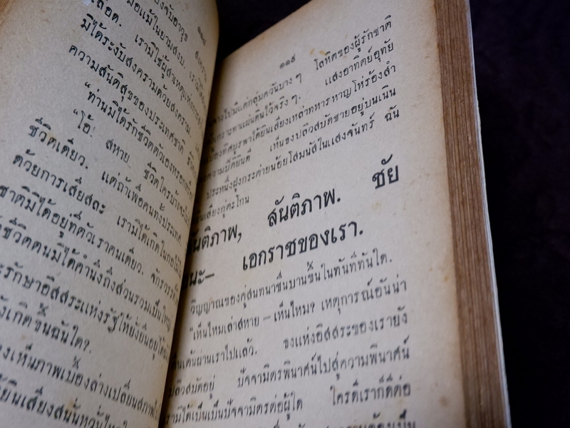 วิญญาณ โดย วรรณสิทธิ์ ปี 2484