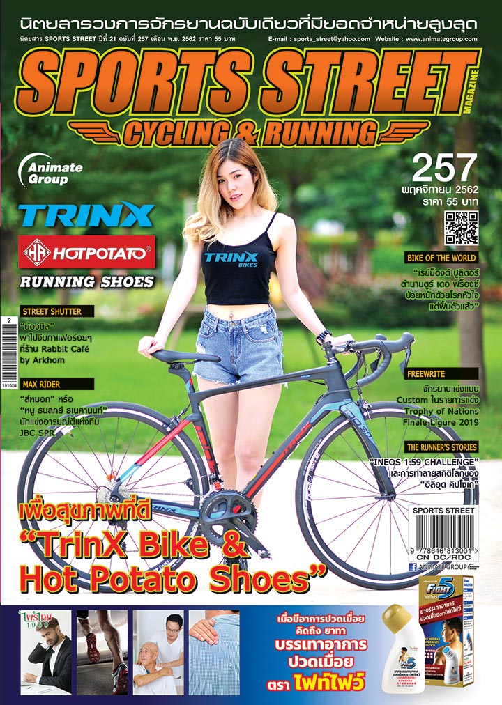 SPORT STREET VOL. 257