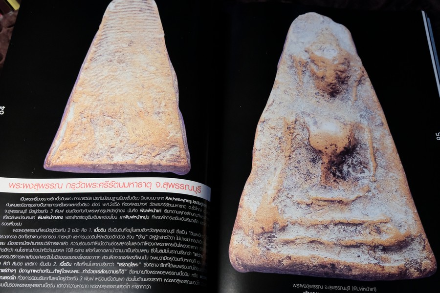 รวมภาพพระเครื่องคนดัง โดย พยัพ คำพันธุ์ ปกแข็ง 320 หน้า ปี 2004 (สอบถาม)