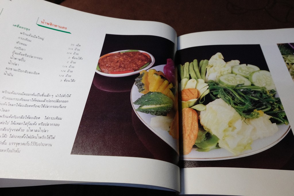 น้ำพริก เครื่องจิ้ม โดย สถาบันอาหาร ตวงทิพย์ ปี 2532