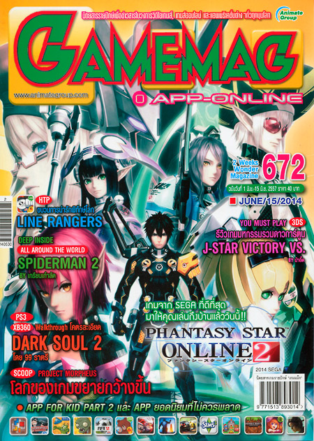 GAMEMAG VOL. 672