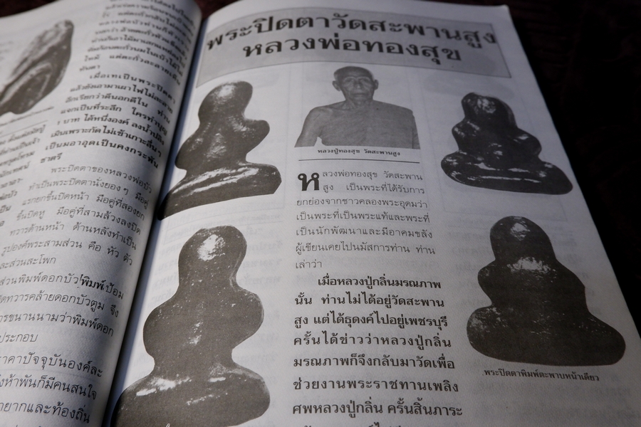 โอม รวมชุดตระกูลพระปิดตา ชุด 1,2,3 โดย ประเจียด คงศาสตรา ปี 2537