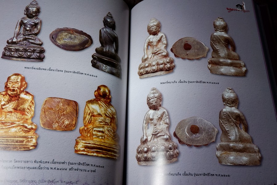 หลวงพ่อทวด วัดทรายขาว อาจารย์นอง โดย ชัยนฤทธิ์ เพชรพันธุ์ทอง ปกเเข็ง