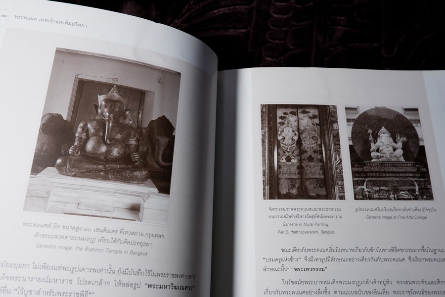 พระคเณศ เทพเจ้าเเห่งศิลปวิทยา โดย กรมศิลปากร ปี 2545