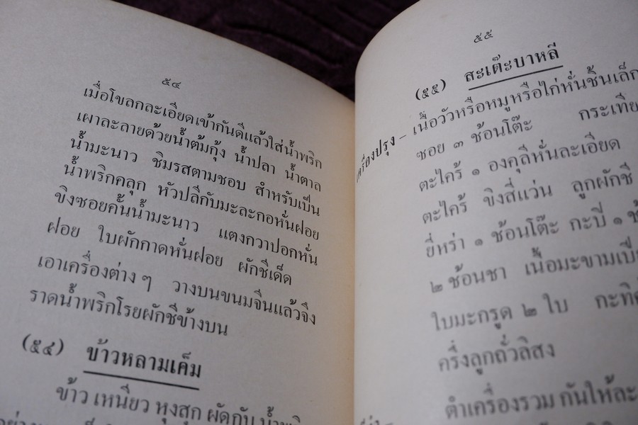 ตำราอาหาร ประเภทเครื่องจิ้มเเละเครื่องว่าง โดย ม.จ.หญิง จงจิตรถนอม ดิศกุล ปี 2509 (เล่มเล็ก)