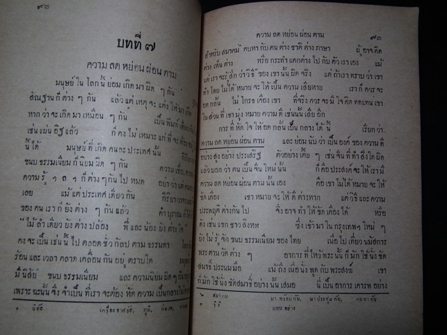 หนังสือสอนอ่าน กรมศึกษาธิการ ธรรมจริยา สำหรับชั้นมัธยม ของพระไพศาลศิลปศาสตร์ กับหลวงญาณวิจิตร์ ร.ศ.124 พิมพ์ครั้งเเรก ปกผ้า