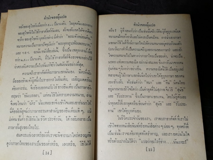 ประวัติพระพุทธเจ้า โดย เเอล. อดัมส์ เบ็คก์ เเปลโดย อาษา ขอจิตต์เมตต์ (วาดปกโดย พนม) ปกแข็ง ปี 2500