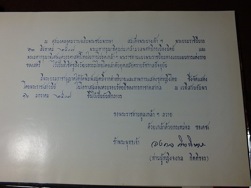 สมุดภาพหญิงไทย ฉบับพิมพ์ทูลเกล้าฯถวาย ณ วันเฉลิมพระชนมพรรษา สมเด็จพระนางเจ้าฯพระบรมราชินีนาถ ปกแข็ง ปี 2508