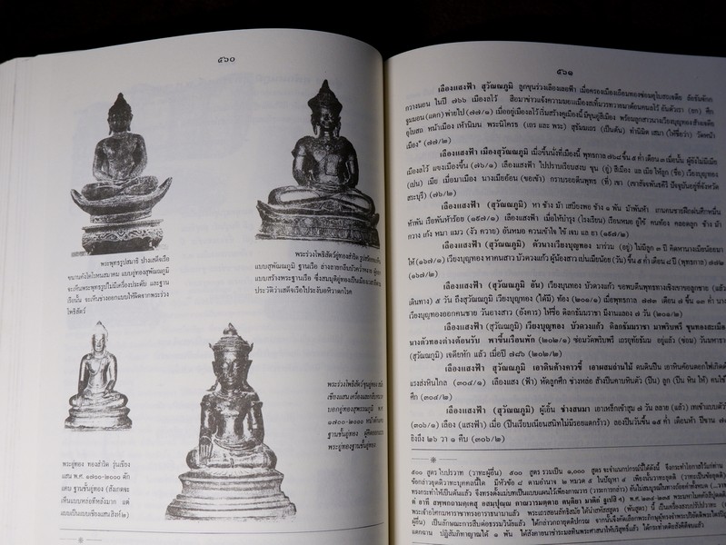 พุทธสาสนสุวัณณภูมิปกรณ ราชบุรีวัตถุกถา ตำนานเมืองขุนไทย ปกแข็ง ( สอบถาม)