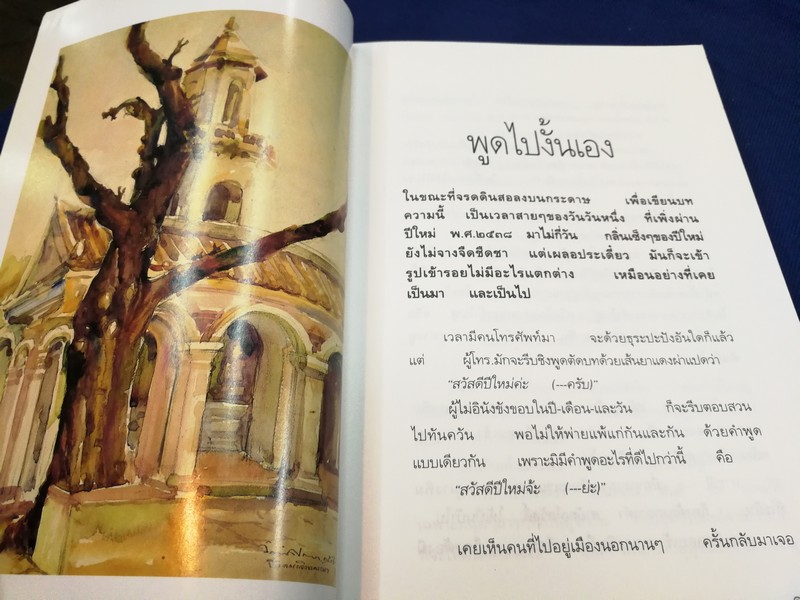 รวมเรียงความของ ศศิวิมล 4 เล่ม (เรื่องเเละภาพโดย จักรพันธุ์ โปษยกฤต) พิมพ์ปี 2537-2542