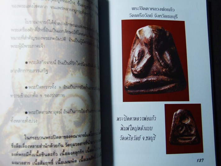 หนังสือพระปิดตา ( 60 ปี พยัพ คำพันธุ์) ปี 2550 (พรีออเดอร์-สอบถาม)