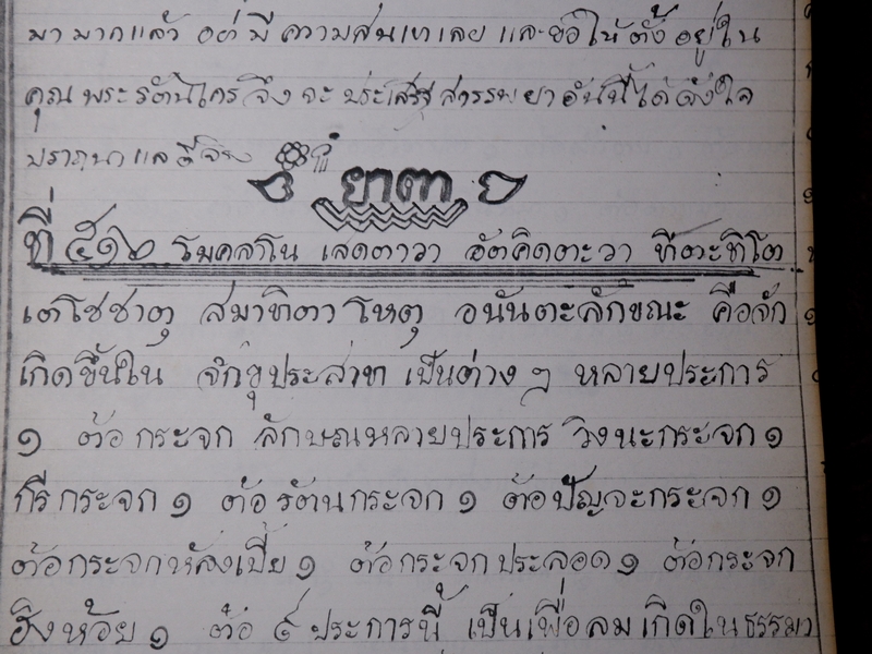 ตำรายาไทยเเผนโบราณ เขียนด้วยลายมือ เล่ม 1 ของ ลพ.อินทร์ เเละ พระอาจารย์นิยม วัดเขาตะเครา จ.เพชรบุรี (Pre-Order สอบถาม)