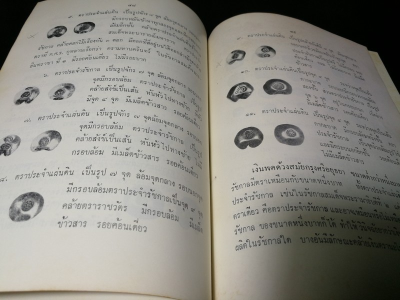 เงินพดด้วง โดย สดับ ธีระบุตร พิมพ์ ปี 2515 (สอบถาม)