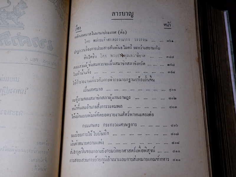 เทศาภิบาล เล่ม 34 ของกระทรวงมหาดไทย ปกเเข็ง 1581 หน้า ปี 2477 (Pre-Order สอบถาม)