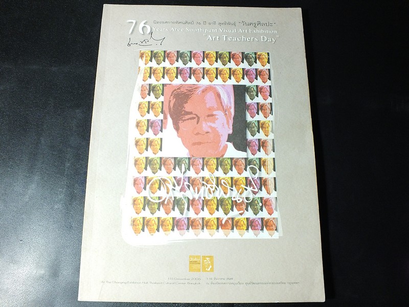 นิทรรศการทัศนศิลป์ 76 ปี อารี สุทธิพันธุ์ "วันครูศิลปะ" 1-15 ธค.2549