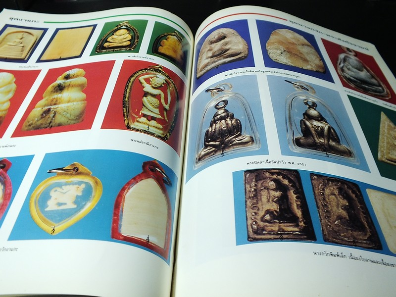 ร่มโพธิ์ เฉพาะกิจ หลวงพ่อกวย วัดโฆสิตาราม โดย คเชนทร์ มาสมาน (เล่มเเรก)