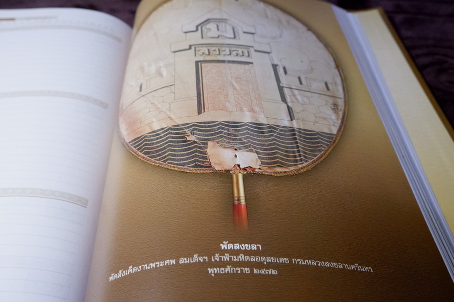 สมุดบันทึก ตาลปัตร ฝีพระหัตถ์สมเด็จพระเจ้าบรมวงศ์เธอ เจ้าฟ้ากรมพระยานริศรานุวัดติวงศ์ โดย กรมศิลปากร ปกแข็ง ปี 2547