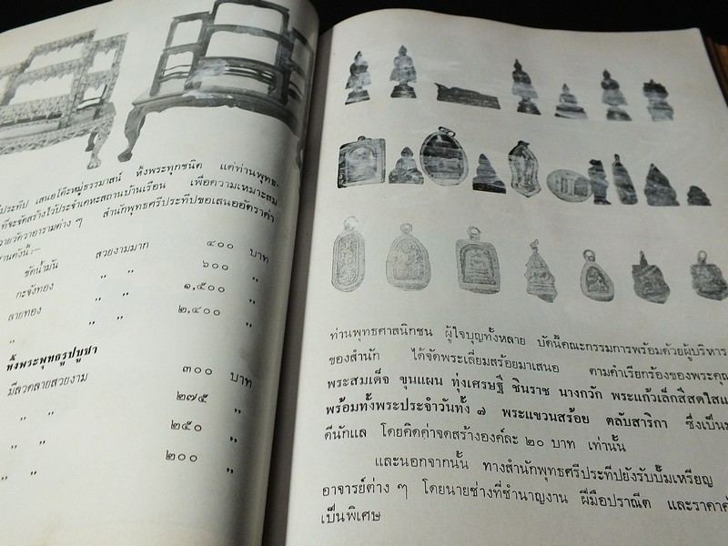 สำนักพุทธศรีประทีป (พิธีพุทธาภิเษก ตำนานพระพุทธรูปบูชาปางต่างๆ เวทมนต์คาถา และศาสนกิจพิธี) ปี 2511