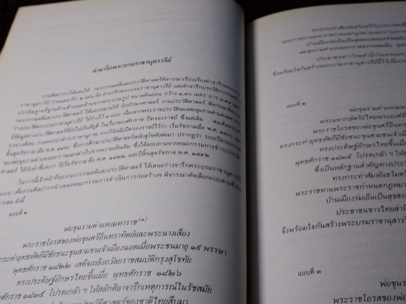 พระบรมราชานุสาวรีย์พ่อขุนรามคำแหงมหาราช และ รวมเรื่องเมืองสุโขทัย