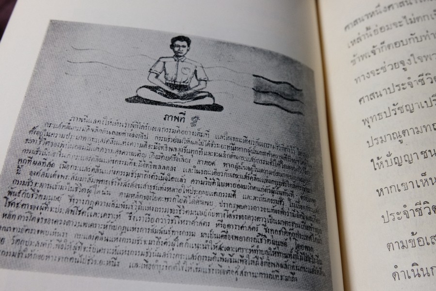วิจัยพุทธปรัชญาเปรียบเทียบกับหลักวิทยาศาสตร์ โดย พ.ต.อ.ชลอ อุทกภาชน์ ปกแข็ง ปี 2512 (สอบถาม)
