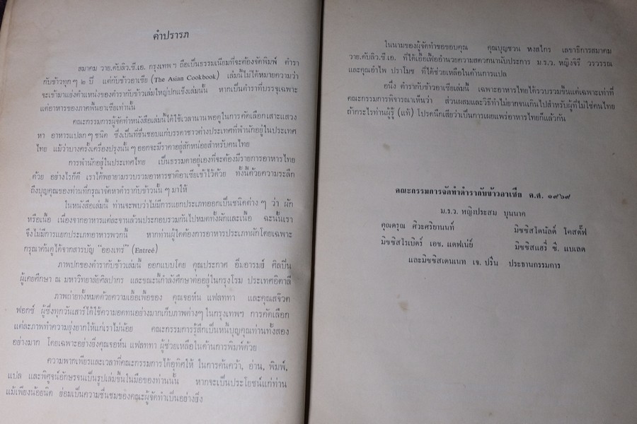 YWCA COOK BOOK (asian cook book) ปี 2512