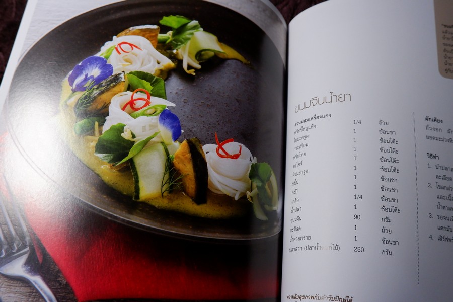 เปิดมนต์เสน่ห์ สำรับอาหารปักษ์ใต้