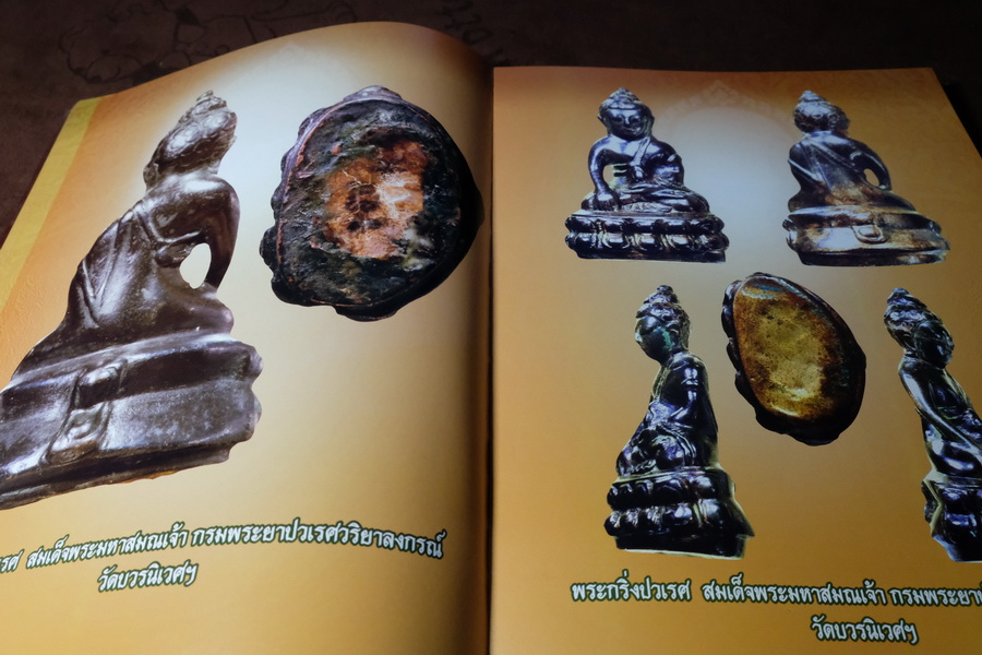 สารานุกรมพระ ปกรณ์พิเศษ ไภษัชยคุรุคุณาลังการ ปกเเข็ง 300 หน้า