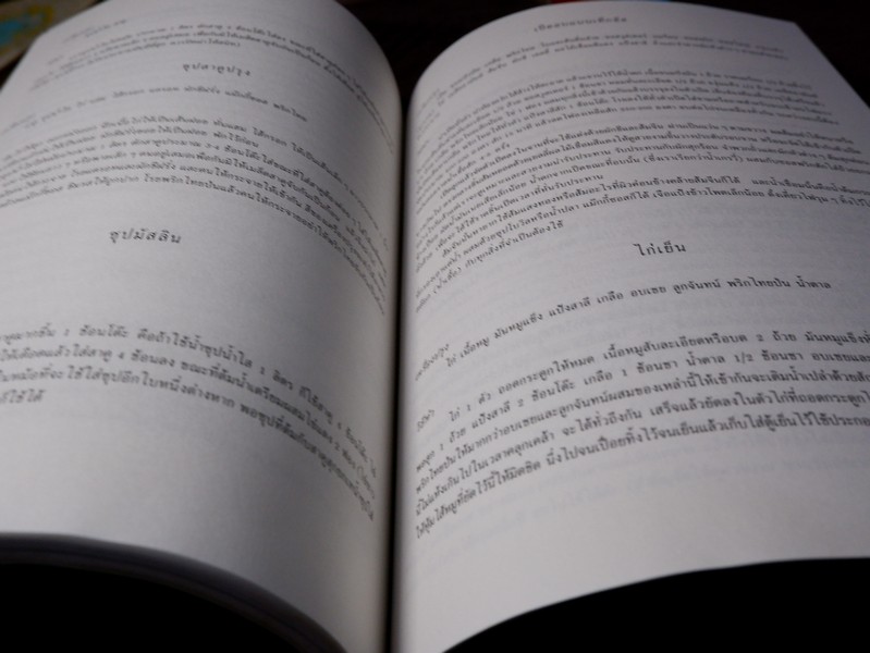อาหารเลิศรส ของ ม.ล.มานิตย์ มัทวพันธุ์ (พิมพ์เป็นอนุสรณ์ วิชิต วิชัยดิษฐ)
