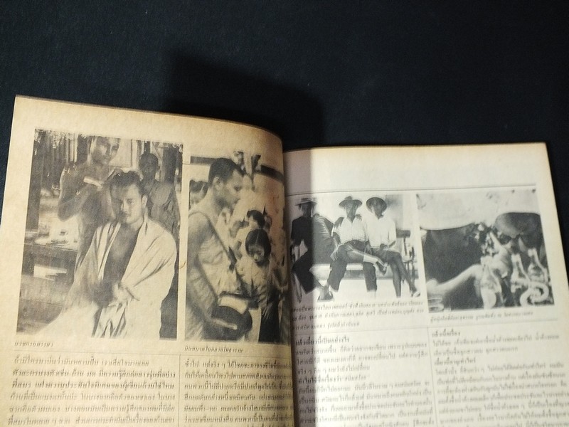 ถนนหนังสือฉบับ รงค์ วงษ์สวรรค์ วานปีศาจพูด พิมพ์ปี 2527