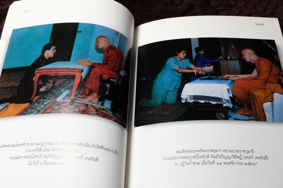 อัตโนประวัติ เเละ เทสรังสีอนุสรณาลัย (งานพระราชทานเพลิงศพ หลวงปู่ เทสก์ เทสรังสี) รวม 2 เล่ม ปี 2539