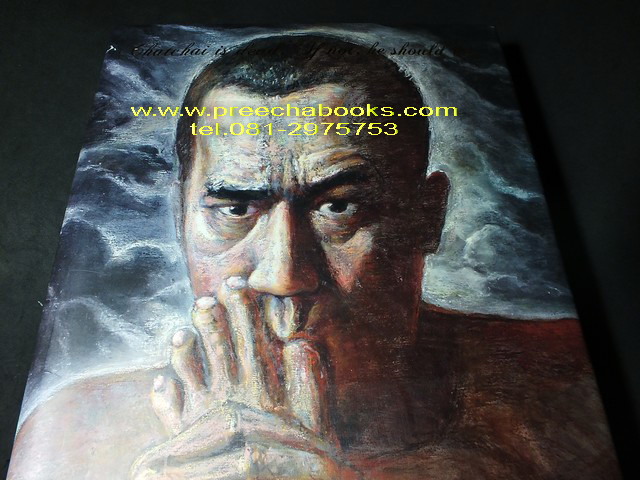 Chatchai is dead . if not he should be งานศิลป์ ชาติชาย ปุยเปีย ปกเเข็งหนา 4 ซม. พิมพ์ 1500 เล่ม ปี 2553