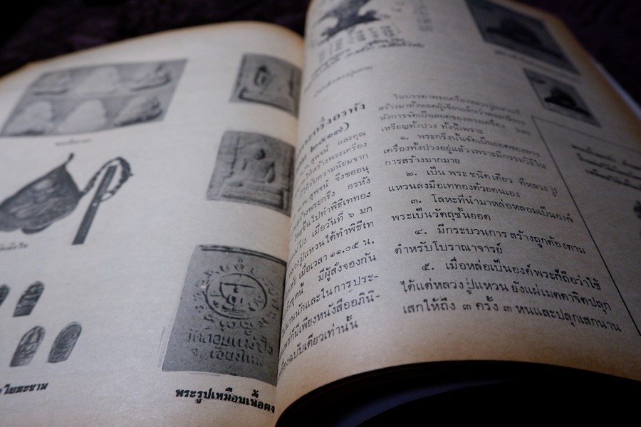 ชีวิตธรรมะและพระเครื่อง รุ่นแรกถึงรุ่นสุดท้าย หลวงปู่แหวน สุจินโณ โดย ชินพร สุขสถิตย์ (สอบถาม)