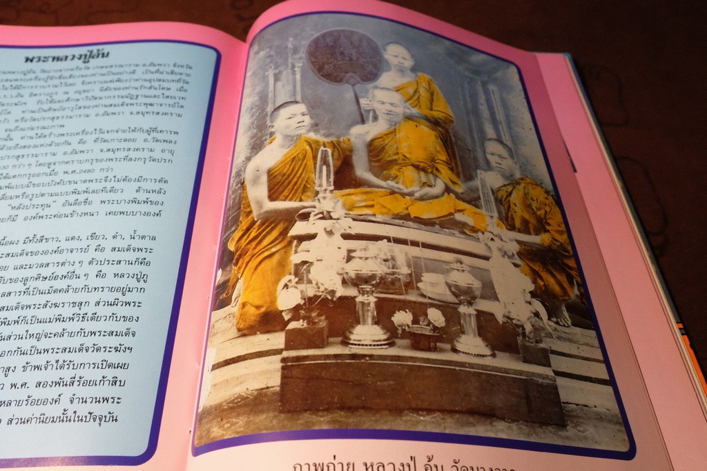 พระสมเด็จเกศไชโย เเละ พระเครื่องของสี่ศิษย์สมเด็จ โดย ธีรยุทธ์ จงบุญญานุภาพ ปกแข็ง ปี 2537