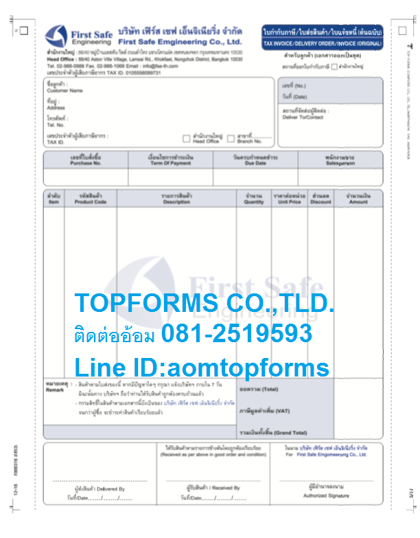 ตัวอย่างเอกสารออกเป็นชุด 5ชั้น ขนาด 9x11"(หรือA4)