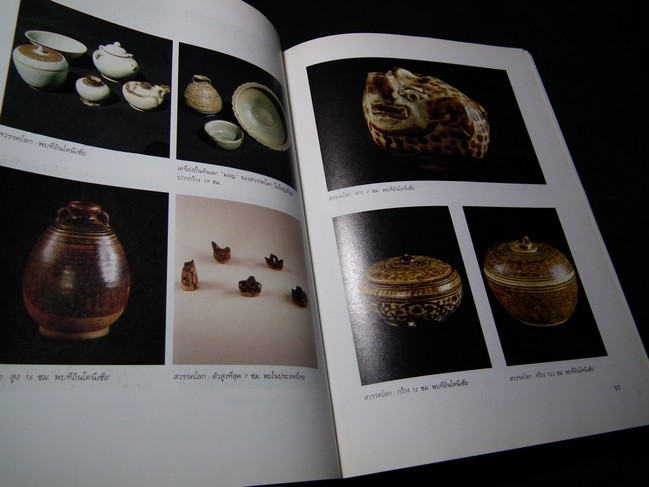 เครื่องปั้นดินเผาไทย โดย จอห์น ชอว์