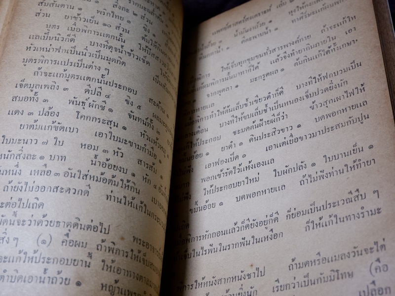 ตำรา เเพทย์ศาสตร์สงเคราะห์ ของ โรงเรียนเเพทย์เเผนโบราณ วัดโพธื์ ท่าเตียน ปกเเข็ง 2 เล่มจบ ปี 2502 (Pre-Order สอบถาม)