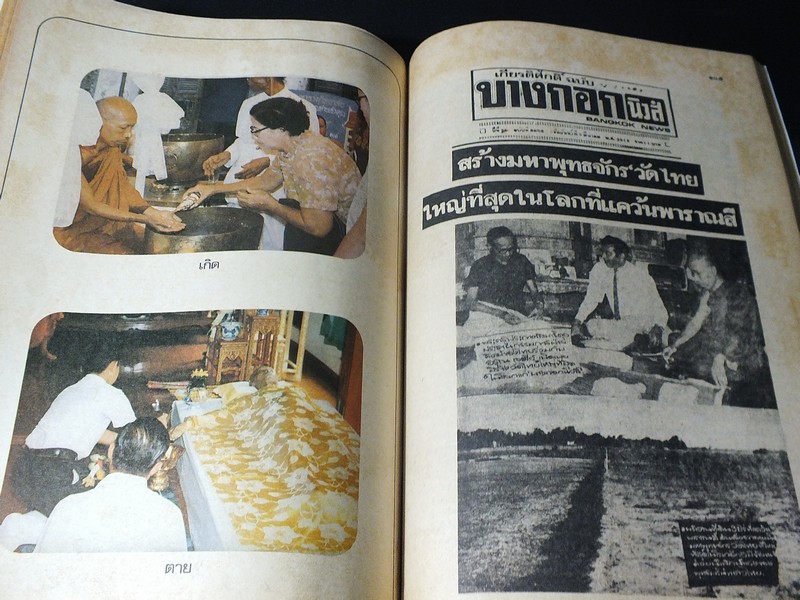 อนุสรณ์ งานพระราชทานเพลิงศพ พระครูประกาศสมาธิคุณ 23 ธันวาคม 2527(พรีออเดอร์-สอบถาม)