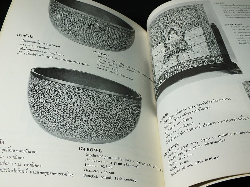 เครื่องมุก The Art of Mother of Pearl Inlay โดย กรมศิลปากร หนา 136 หน้า ปี 2524