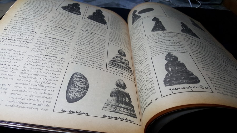 เซียนพระฉบับพิเศษ พระพุทโธน้อย พระกริ่ง หนารวม (พรีออเดอร์-สอบถาม)