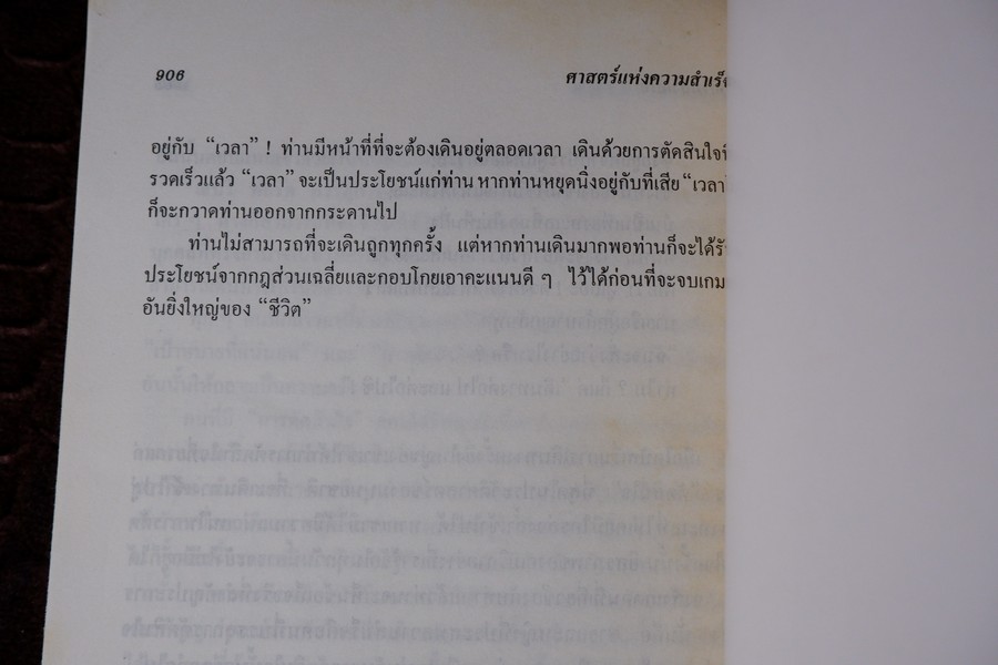 ปรัชญาชีวิต ศาสตร์เเห่งความสำเร็จ โดย นโปเลียน ฮิลล์ เล่ม 1 เเละ 2 หนารวม 906 หน้า ปี 2536